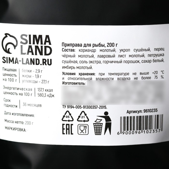 Специи «Для рыбы»: кориандр, укроп, лавровый лист , 200 г. Специи «Для рыбы»: кориандр, укроп, лавровый лист , 200 г.