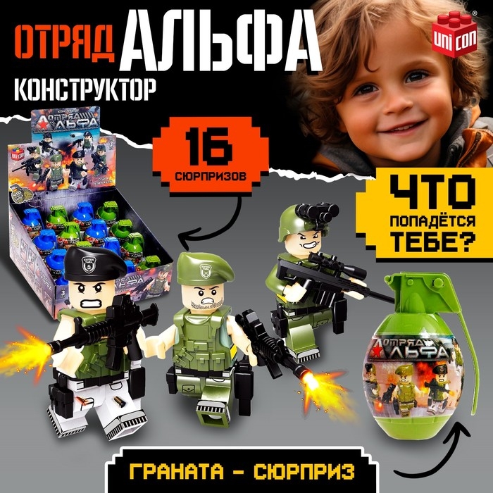 Конструктор &laquo;Отряд Альфа&raquo;, граната - сюрприз, МИКС