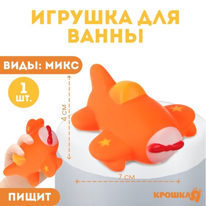 Резиновая игрушка для ванны &laquo;Транспорт&raquo;, 7 см, с пищалкой, виды МИКС, Крошка Я