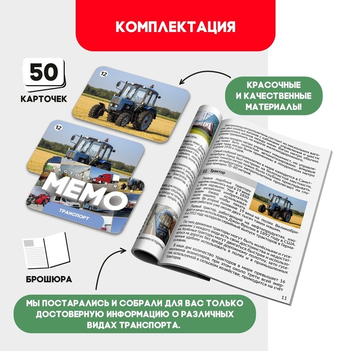 Мемо &laquo;Транспорт&raquo;