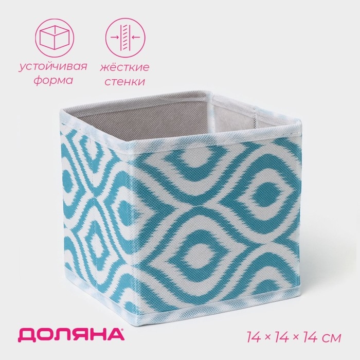 Короб для хранения Доляна &laquo;Лагуна&raquo;, 14&times;14&times;14 см, цвет бирюзовый