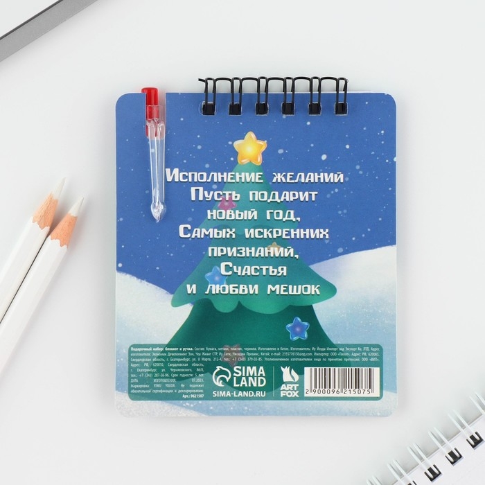 Подарочный набор новогодний, блокнот и мини ручка, 32 листа «С Новым годом!» Подарочный набор новогодний, блокнот и мини ручка, 32 листа «С Новым годом!»