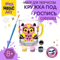 Набор для творчества. Кружка под роспись &laquo;Совушка&raquo;