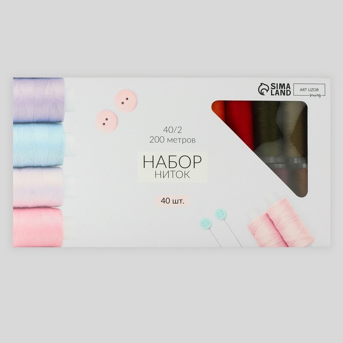 Набор ниток &laquo;Виктория&raquo;, 40/2, 200 м, 40 шт, цвет разноцветный