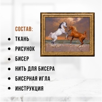 Набор для вышивания картины бисером "Лошади" ZX3006 Набор для вышивания картины бисером "Лошади" ZX3006