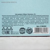 Чай в домике &laquo;8 Марта, тюльпаны&raquo;, со вкусом лесные ягоды, 50 г.