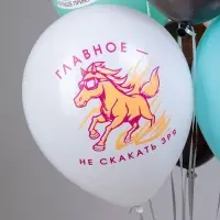 Воздушные шары латексные 12" &laquo;Лошадки!&raquo;, 25 шт., МИКС