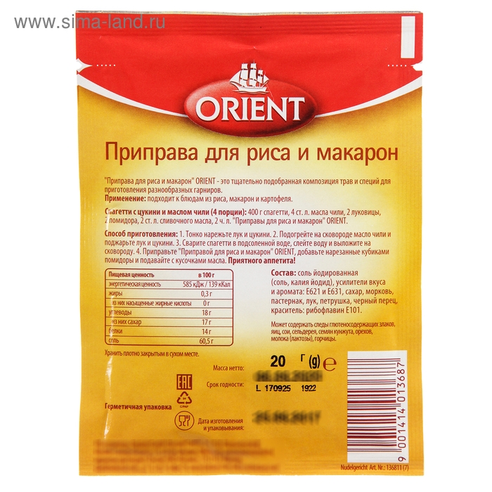 Приправа Orient для риса и макарон, 20 г