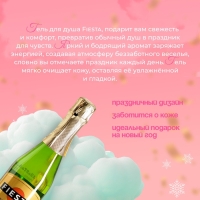 Гель для душа Fiesta Asti, 500 мл