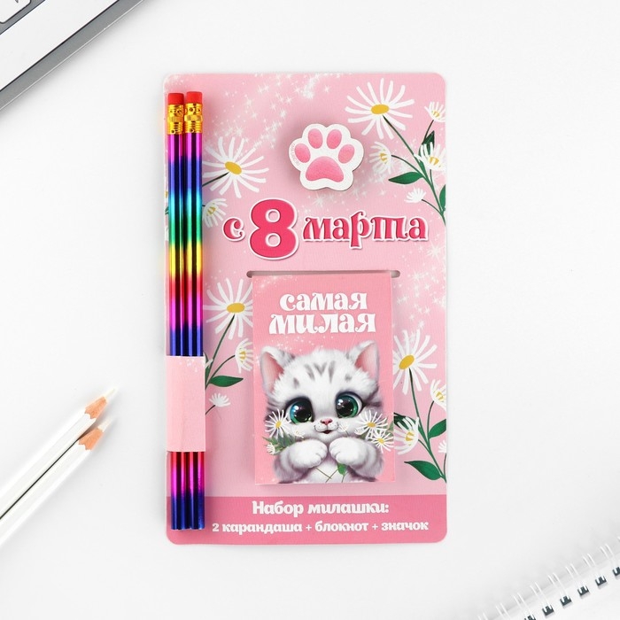 Подарочный набор: блокнот, карандаши (2 шт) и значок &laquo;8 марта: Самая милая&raquo;