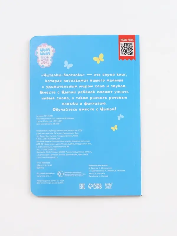 Набор картонных книг "Стихи-болтушки", 4 шт по 10 стр., А5, ЦЫП-ЦЫП