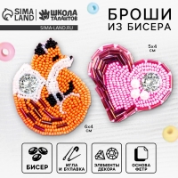 Брошь из фетра, вышивка бисером &laquo;Лиса и сердечко&raquo;, 2 шт.