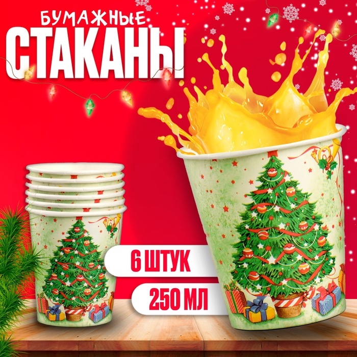 Стаканы бумажные &laquo;Новогодняя ёлочка&raquo;, 6 шт. МИКС