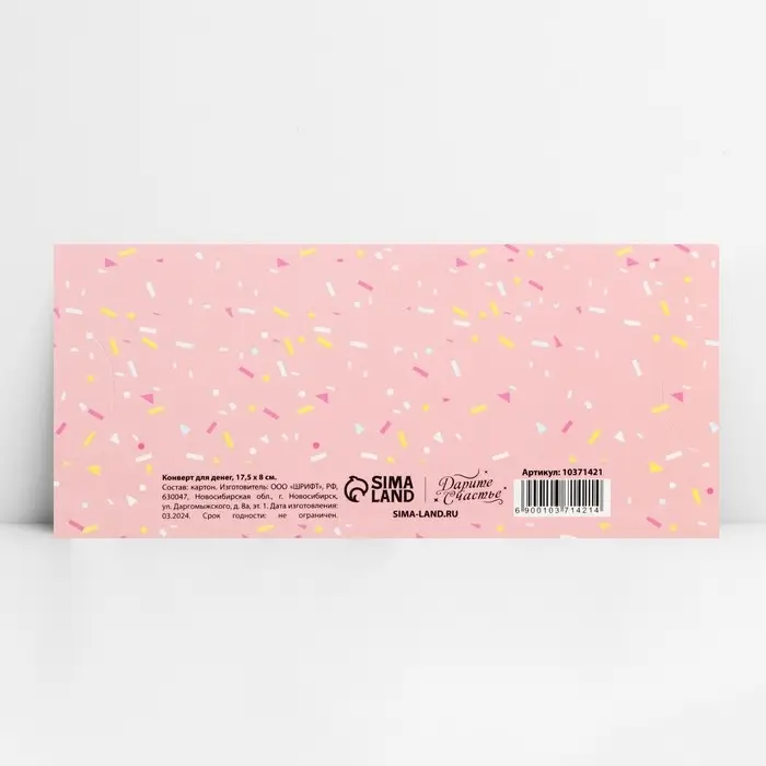 Конверт для денег фигурный &laquo;С Днём рождения&raquo;, нежные шары, 17.5 х 8 см