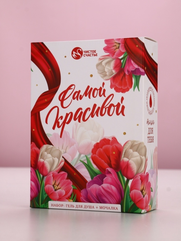 Набор "Самой красивой", гель для душа 250 мл и мочалка для тела