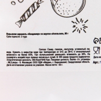 Взрывная карамель со вкусом апельсина "Кондимир",50г