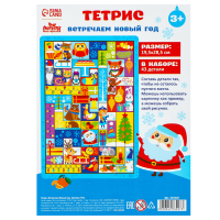 Новогодняя головоломка. Тетрис &laquo;Встречаем Новый год&raquo;