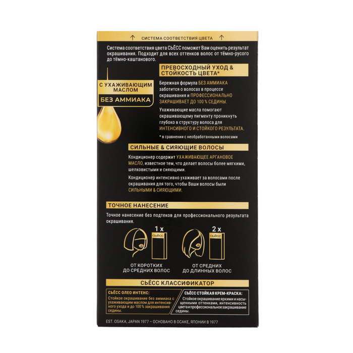 Краска для волос Сьесс Oleo Intense, тон 2-10, чёрно-каштановый Краска для волос Сьесс Oleo Intense, тон 2-10, чёрно-каштановый