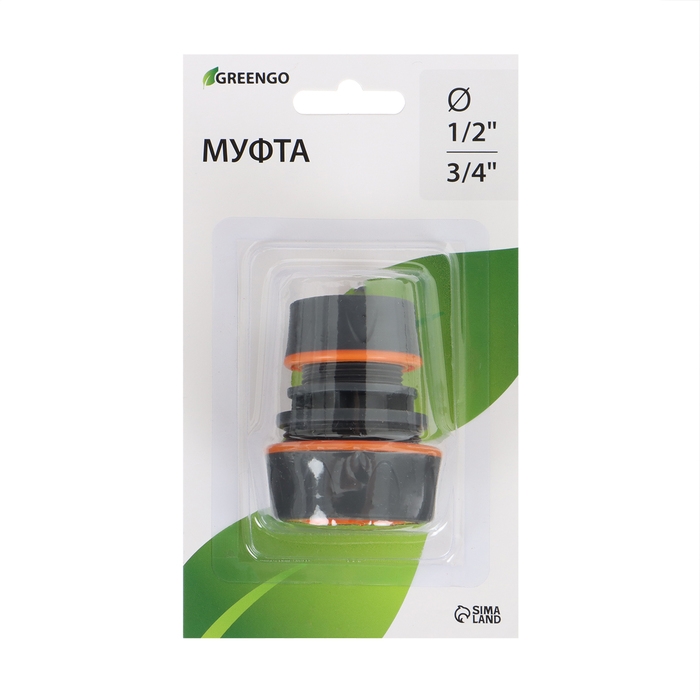 Муфта переходная, для шлангов 1/2 Муфта переходная, для шлангов 1/2" (12 мм) и 3/4" (19 мм), цанговое соединение, прорезиненный пластик, Greengo