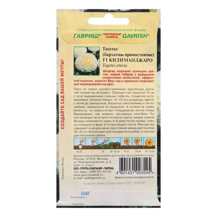 Семена цветов Бархатцы прямые (Тагетес) "Килиманджаро", ц/п,  F1, 0,05 г