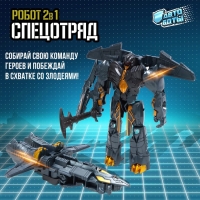 Робот «Истребитель», трансформируется Робот «Истребитель», трансформируется