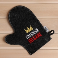 Набор для бани "Главный по бане" 2 предмета шапка, варежка с вышивкой