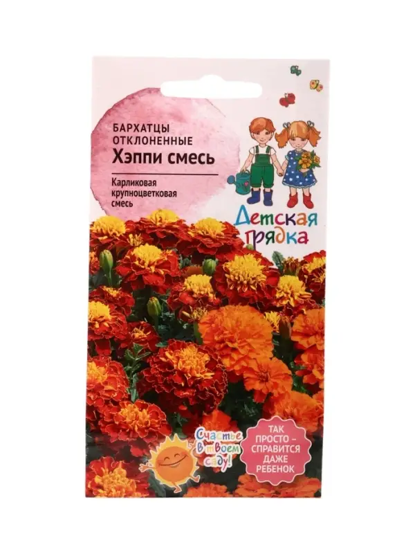 Семена цветов Бархатцы Хэппи смесь отклоненные 10 шт Детская грядка