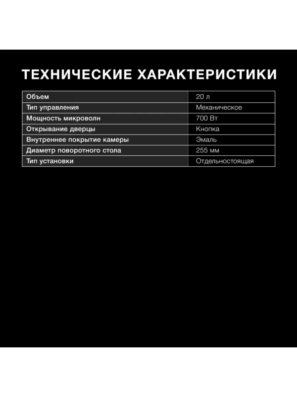 Микроволновая Печь HYM-M2064 20л. 700Вт белый