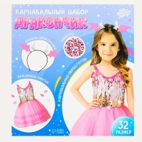 Карнавальный набор &laquo;Дракончик&raquo;: розовое платье, ободок