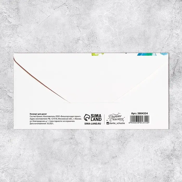 Конверт для денег &laquo;С Днём Рождения!&raquo;, 16.5&times;8 см