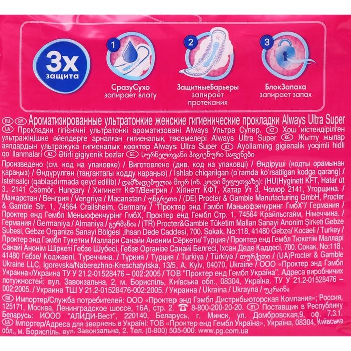 Прокладки &laquo;Always&raquo; Ultra Sensitive Super Plus Single, 8 шт.