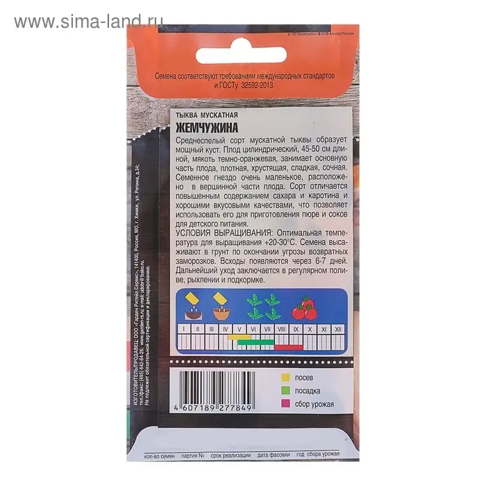 Семена Тыква "Жемчужина" мускатная, 2 г