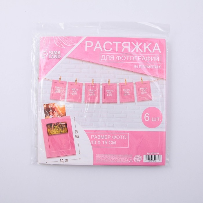 Гирлянда для фотографий с прищепками «Розовая», 6 шт Гирлянда для фотографий с прищепками «Розовая», 6 шт