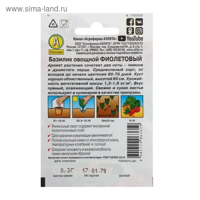 Семена Базилик овощной "Фиолетовый" "Лидер", пряность, 0,2 г   ,