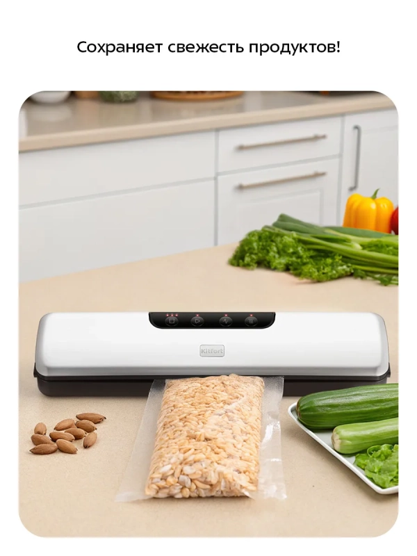 Вакууматор для продуктов КТ-1551 - 125 Вт