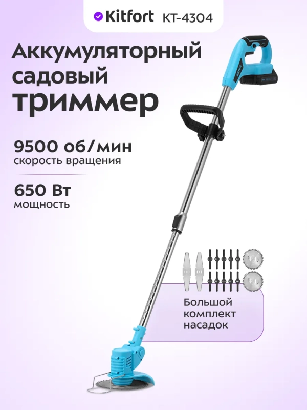 Аккумуляторный садовый триммер КТ-4304 - 650 Вт