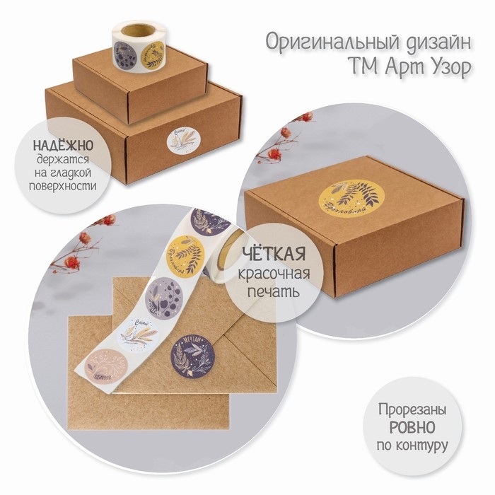 Наклейка бумага "Листья. Бохо" d=2,5 см 252 шт в рулоне