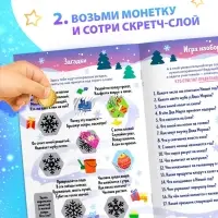 Книжка &laquo;Новогодняя викторина со скретч- слоем&raquo;, 12 стр.