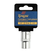 Головка торцевая шестигранная ТУНДРА, под квадрат 1/2", 13 мм, CrV Головка торцевая шестигранная ТУНДРА, под квадрат 1/2", 13 мм, CrV