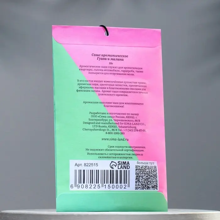 Аромасаше "Гуава и малина", 10 г, "Богатство Аромата"