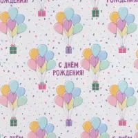 Бумага упаковочная крафтовая &laquo;С Днём рождения&raquo;, 50 х 70 см