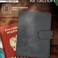 Обложка на паспорт с магнитным держателем &laquo;Герб&raquo;, искусственная кожа