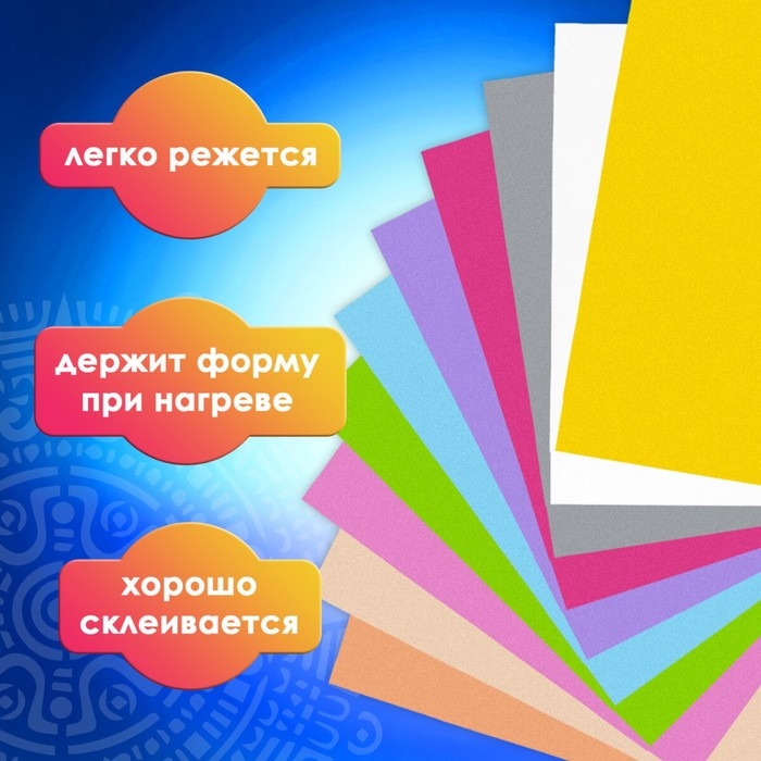Набор фоамирана 10 Набор фоамирана 10 "ЯРКО-ПАСТЕЛЬНЫХ ЦВЕТОВ", 1 мм, 10 шт, А4