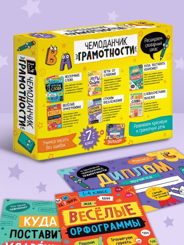 Обучающий набор "Чемоданчик грамотности", 7 книг.
