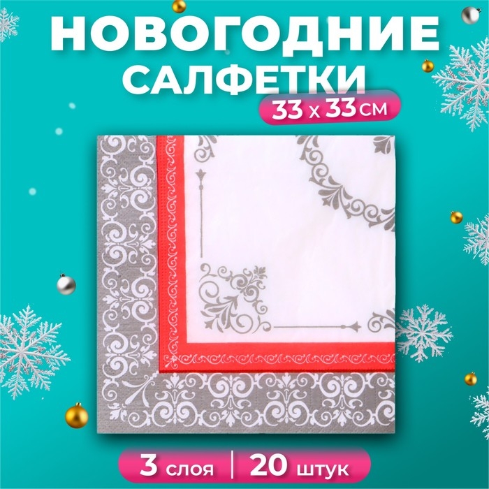 Новогодние салфетки бумажные Pero Prestige «Аврора», 3 слоя, 33х33 см, 20 шт Новогодние салфетки бумажные Pero Prestige «Аврора», 3 слоя, 33х33 см, 20 шт
