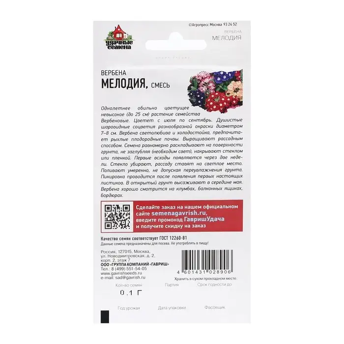 Семена Вербена гибридная "Мелодия", ц/п,  смесь, 0,05 г