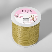 Лента парчовая, 6 мм, 500 &plusmn; 1 м, цвет золотой