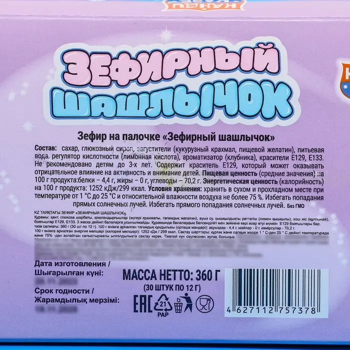 Зефир "Зефирный шашлычок", на палочке в банке, 12 г