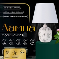 Настольная лампа с абажуром RISALUX &laquo;Фиори&raquo;, Е14, 40 Вт, белый/чёрный, 22.5&times;22.5&times;34.5 см