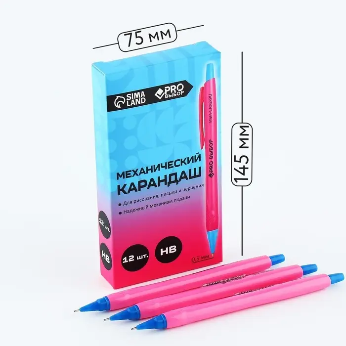 Механический карандаш 0,5 мм. PROвыбор &laquo;Градиент&raquo;